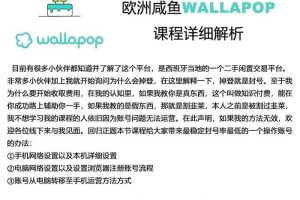 wallapop整套详细闭环流程：最稳定封号率低的一个操作账号的办法