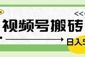 视频号搬砖项目，简单轻松，卖车载U盘，0门槛日入500+