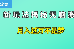 简单操作，每天50美元收入，搬运就是赚钱的秘诀！