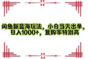 一单利润19.9 一天能出100单，每天发发图片，小白也能月入过万！