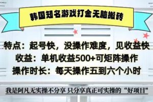 全网首发海外知名游戏打金无脑搬砖单机收益500+ 即做！即赚！当天见收益！