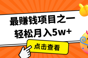 7天赚了2.8万，小白必学项目，手机操作即可