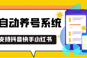 抖音快手小红书养号工具,安卓手机通用不限制数量,截流自热必备养号神器解放双手