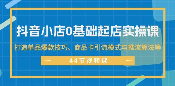 如何提高抖音的流量和点击量？全方位提升抖音账号曝光的攻略