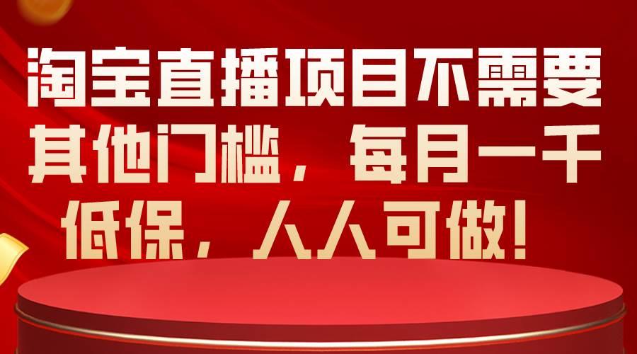 新手怎么做视频号直播：零基础入门指南