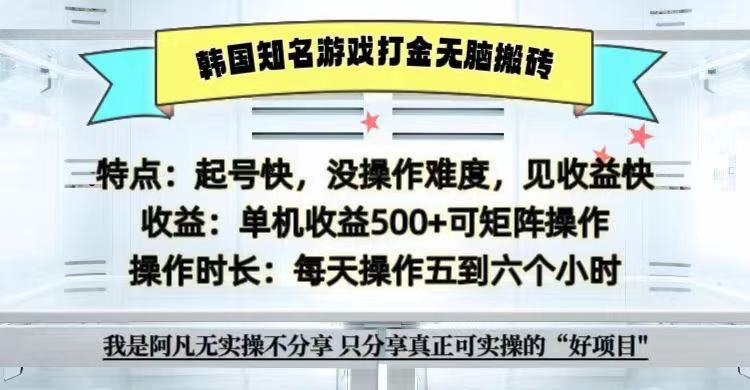 全网首发海外知名游戏打金无脑搬砖单机收益500+ 即做！即赚！当天见收益！